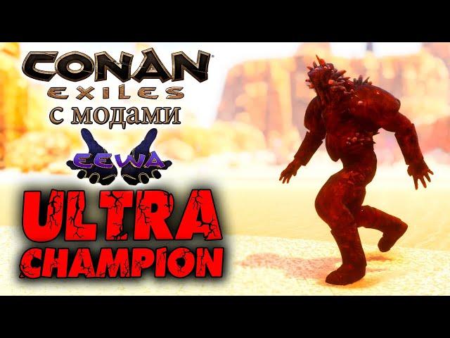 Conan Exiles с модами (The Age of Calamitous, EEWA) #33  Вызов Ультра Чемпиона  Торговец дерево 