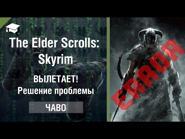 The Elder Scrolls: Skyrim - flies, problem solving, Frequently Asked Questions