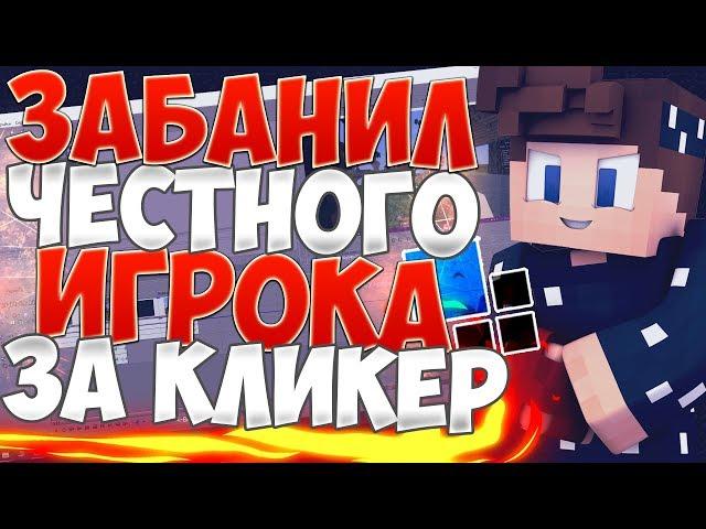 МОДЕРАТОР КРИСТАЛИКСА ЗАБАНИЛ ИГРОКА ПО ПОДДЕЛАННЫМ ПРУФАМ! ЭТО МОГЛО СЛУЧИТЬСЯ С КАЖДЫМ!