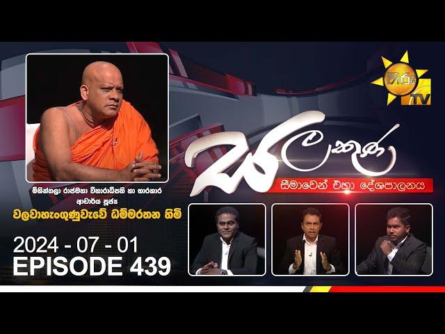 Hiru TV Salakuna Live | Ven. Walawahengunawewe Dhammarathana Thero | Episode 439 | 2024-07-01