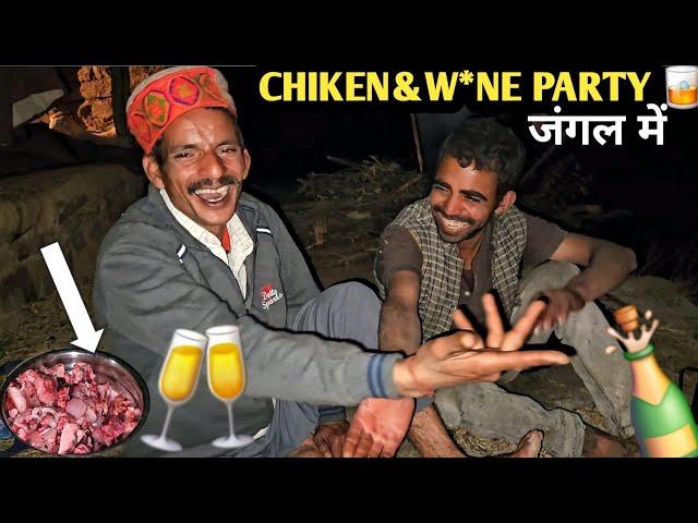 घुमंतू भेड़पालकों ने JUNGLE में बनाया CHIKEN OR की  WINE PARTYOUTDOOR CHIKEN,WINE PARTY SHEPHERD