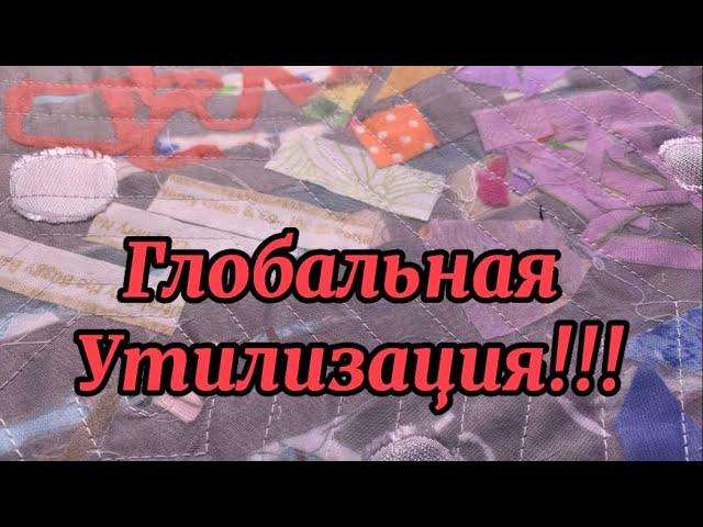 Что я делаю из остатков ткани и мусора! Утилизация ткани/хлам в дело.