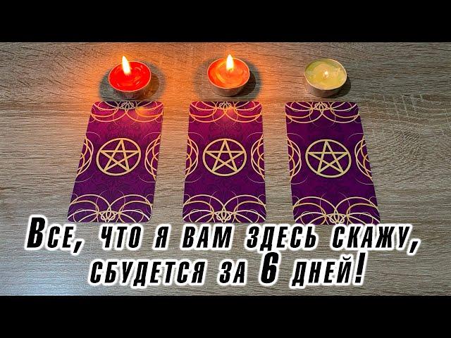 Выбери свечу ️ Все, что я вам здесь скажу, сбудется за 6 дней! Гадание на таро Карина Захарова