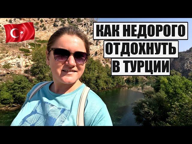 ВСЕ ОЧЕНЬ ХВАЛЯТ ЭТО МЕСТО И НЕ ЗРЯ! ШИКАРНЫЙ ГРИН КАНЬОН ТУРЦИЯ, Экскурсия цена и как проходит