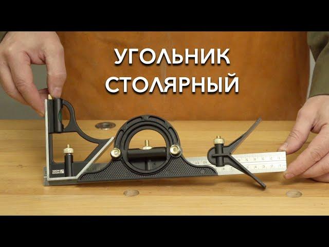 Из чего состоит мультифункциональный столярный угольник MAR-300 WOODWORK | Обзор комплекта угольника