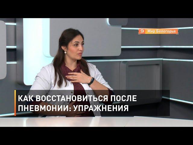 Дыхательная гимнастика: упражнения после пневмонии