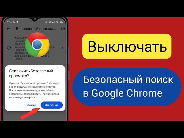 Как отключить безопасный поиск в Google Chrome (2023) |  Отключить безопасный поиск Google