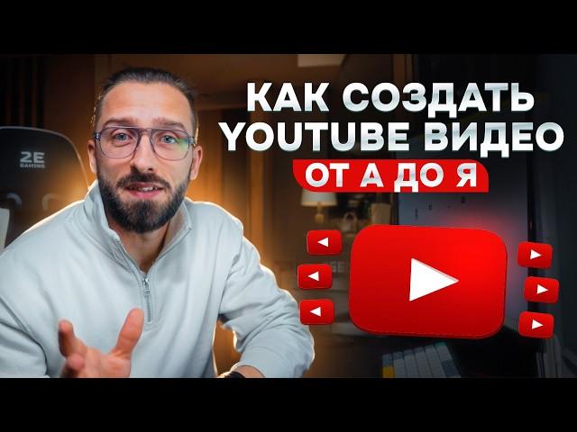 YouTube 2025: 9 шагов к запуску канала без лишних затрат