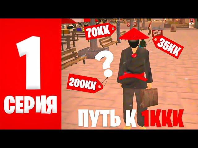 70КК за 5 МИНУТ? – ПУТЬ К 1ККК на ARIZONA MOBILE! 1 СЕРИЯ 