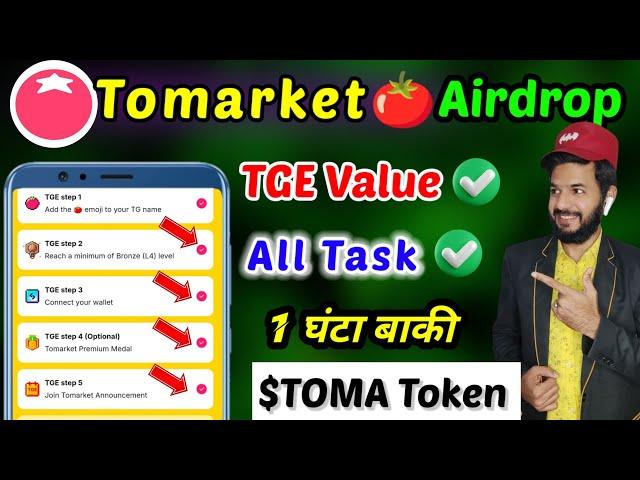 Tomarket  TGE $TOMA Token All Taks Complete| Tomarket  tomato Listing value | Total Supply