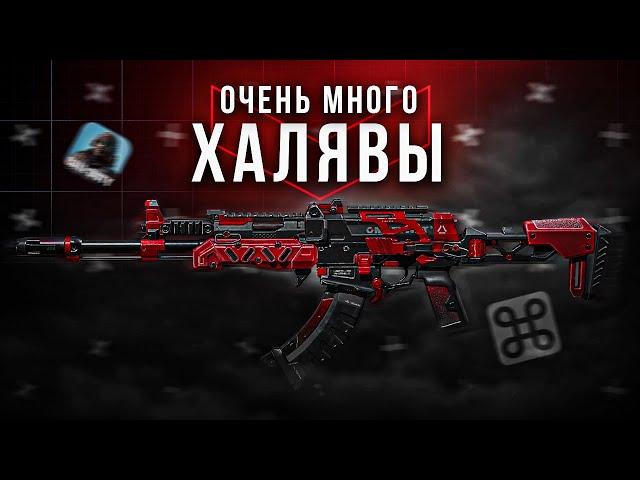 АК47 "КРАСНЫЙ МАНЕВР" РАЗДАЮТ БЕСПЛАТНО В CALL OF DUTY MOBILE