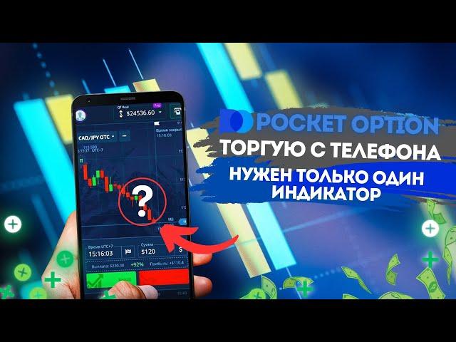 УЛУЧШИЛ СВОЮ СТРАТЕГИЮ ТОРГОВЛИ С ТЕЛЕФОНА И ВЫНЕС БРОКЕРА! ЛУЧШИЙ СПОСОБ ЗАРАБОТКА В ИНТЕРНЕТЕ 2025