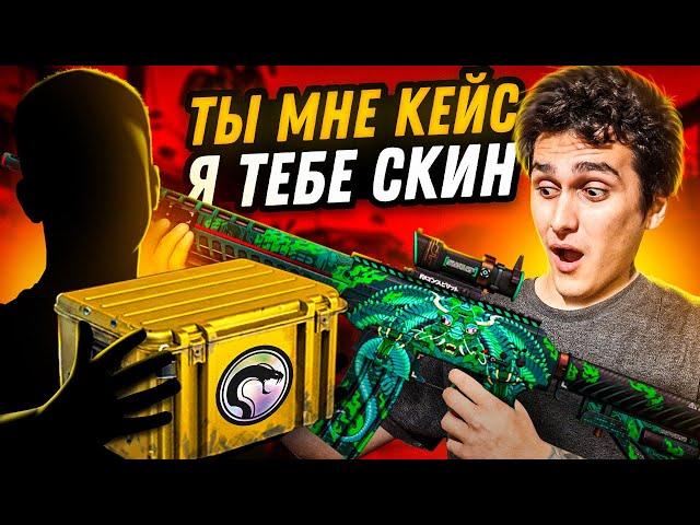 ВЫБИЛ КРУТЫЕ СКИНЫ ПОДПИСЧИКАМ В CS:GO! ОТКРЫЛ КЕЙСЫ ПОДПИСЧИКОВ В КСГО!