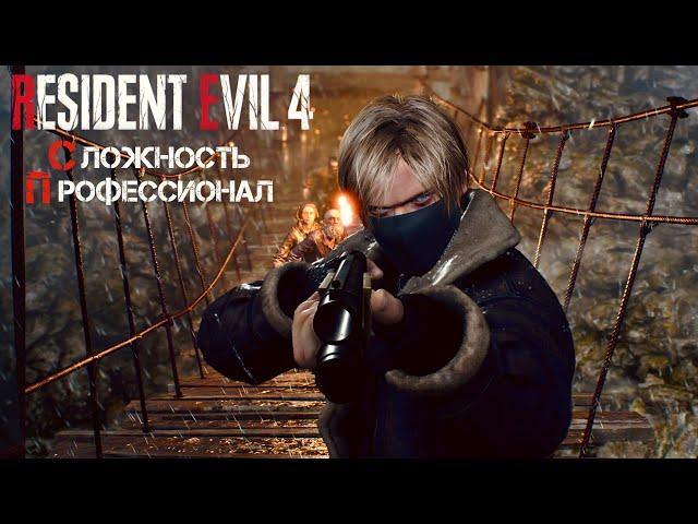 Resident Evil 4: Оборона Хижины на Сложности Профессионал Простой Способ Прохождения Без Урона.