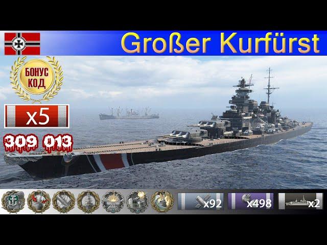  Лучший бой! Линкор "Großer Kurfürst" X уровень Германия | ВоВС replay WoWS Gameplay Варшипс обзор