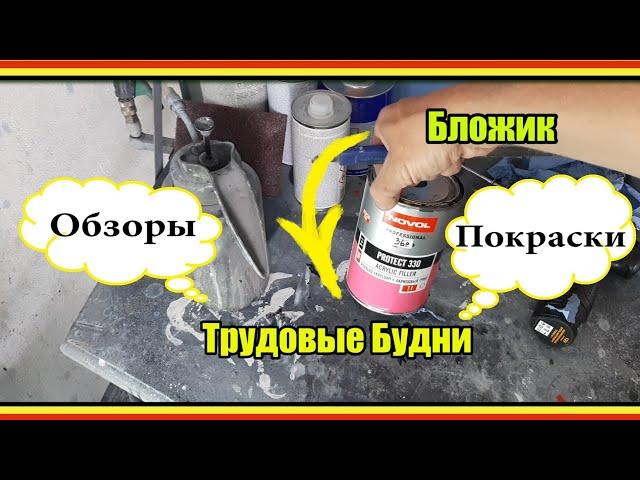 ТрудновыЕбудни/Бложик/Гараж/Покраска