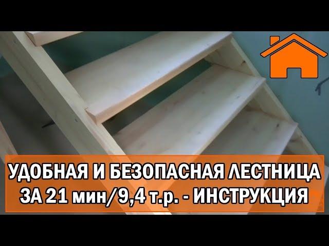 Kd.i: Лестница за 21мин, 9,4тр своими руками. Пошаговая инструкция. Удобная и безопасная. ч2.