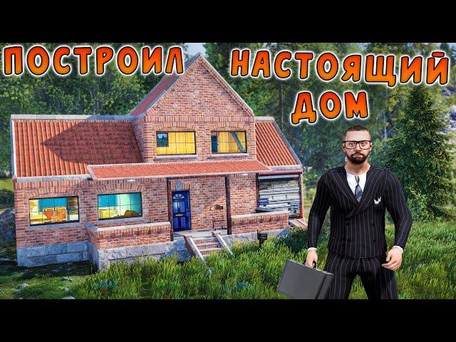 RUST - ВЫЖИВАЮ В РАСТЕ КАК В РЕАЛЬНОЙ ЖИЗНИ