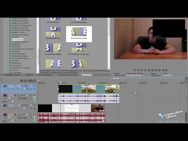 программа  Sony Vegas Pro скачать бесплатно