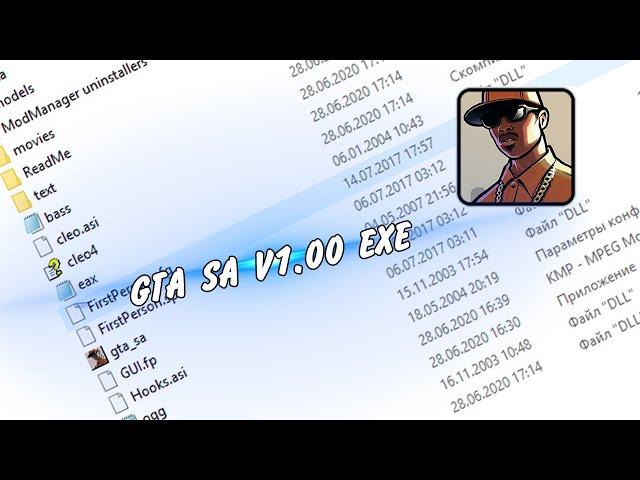 GTA SA 1.00 EXE II КАК УСТАНОВИТЬ КЛЕО ДЛЯ 1.01?