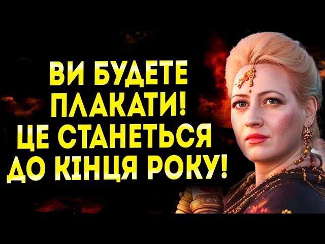 ТЕРМІНОВО! НА НАС ЧЕКАЮТЬ НАЙВАЖЧІ ДНІ ВІЙНИ! ВИ МАЄТЕ ПОПЕРЕДИТИ РІДНИХ! - МАРІЯ ЛАНГ