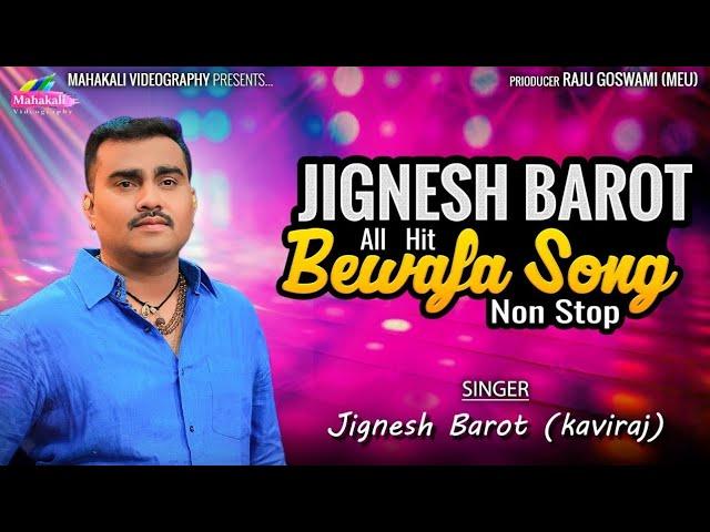 Jignesh Barot || All Bewafa Hit Song 2023 || Bewafa Non Stop Song @mahakalivideography