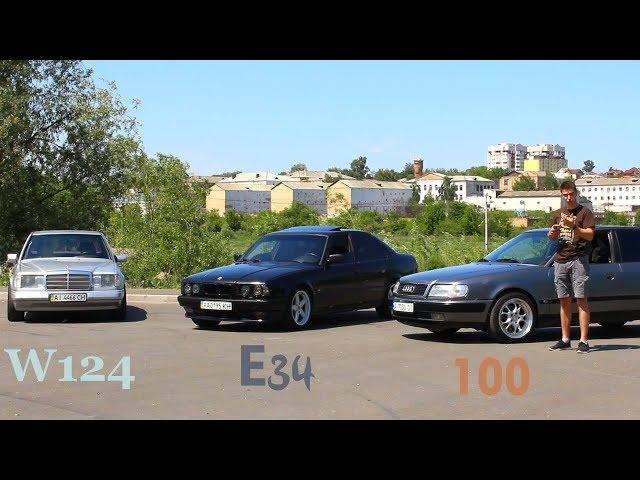 ТАК что ЛУЧШЕ? Mercedes W124, BMW E34, AUDI 100. Сравним в 2019 году.