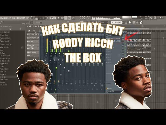 Как сделать БИТ Roddy Ricch - The Box + FLP