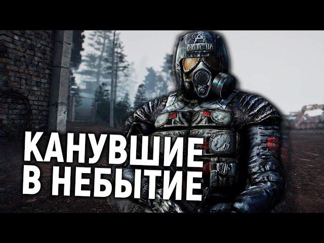 S.T.A.L.K.E.R. Канувшие в небытие: Глава 5/"Тайное становится явным"