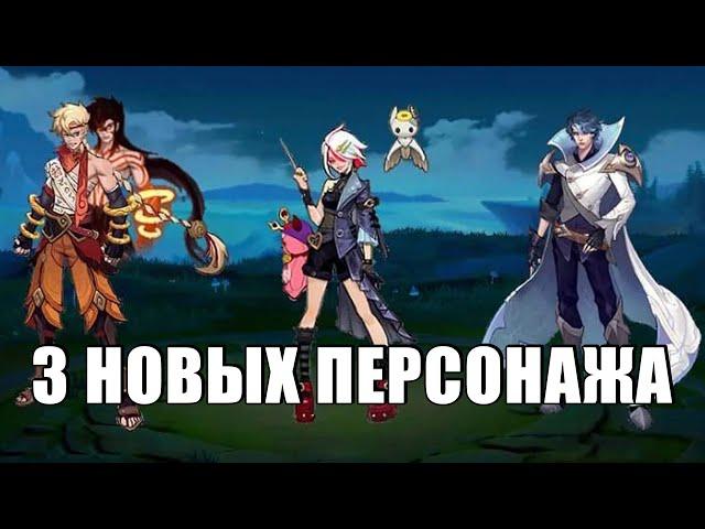 НОВЫЕ ГЕРОИ НА ТЕСТОВОМ - ИНЬ, СУПЕРГЕРЛ, СТРЕЛОК - Mobile Legends