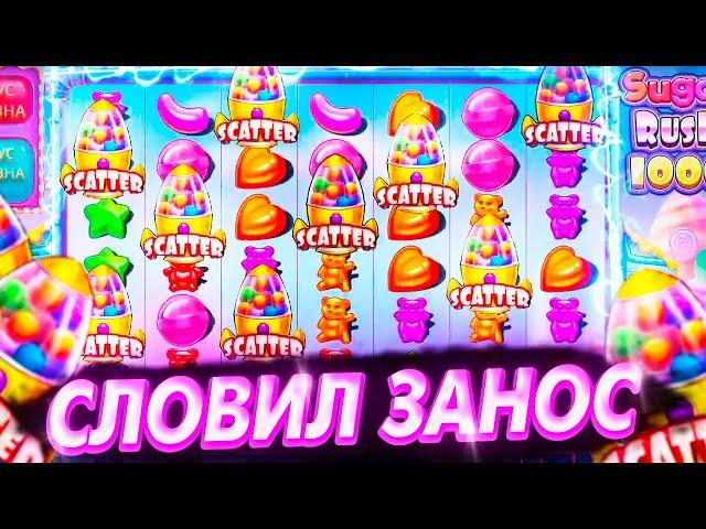 МАКСВИН НА GAMA CASINO В SUGAR RUSH 1000 | ЧЕСТНЫЙ ОБЗОР И ПРОВЕРКА | ЗЕРКАЛО ГАМА КАЗИНО