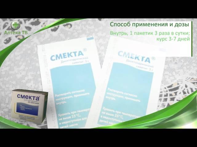 Лекарственный препарат Смекта, инструкция. Диарея, вздутие, изжога.