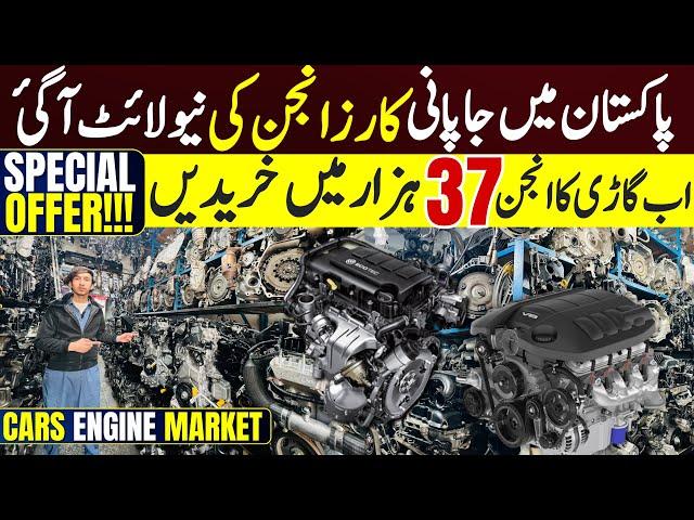 Cars Engine Price in Pakistan | Japanese Cars Engine Market ​⁠​⁠​⁠@arshadkhanideas