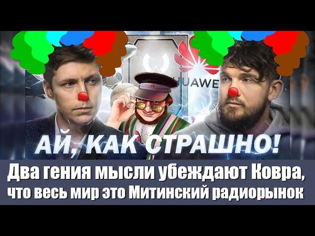 Два гения мысли убеждают ковра, что весь мир это Митинский радиорынок