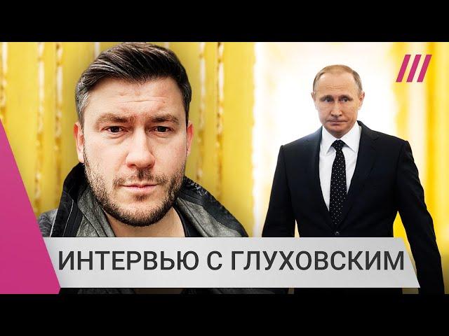 «Путина ждут угасание и переворот». Глуховский о цифровом реестре, отмене культуры и будущем России