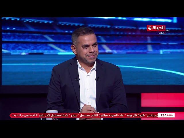 تامر عبد الحميد: الأهلي يتفوق على الزمالك فنيا والروح القتالية كلمة سر الحسم في المباراة