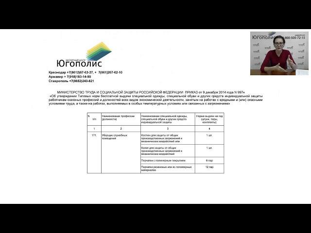 Вебинар Обеспечение работников средствами индивидуальной защиты  02 11 2017