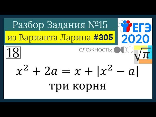 Разбор Задачи №18 из Варианта Ларина №305 (РЕШУ ЕГЭ 533834)