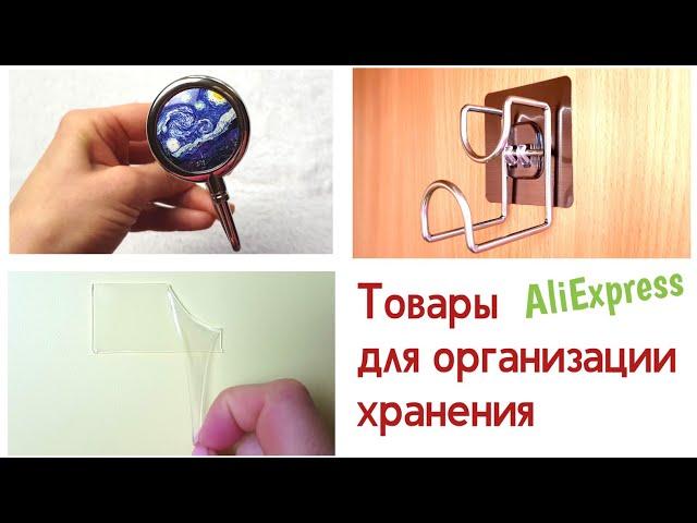 Useful things for STORAGE ORGANIZATION. Fastenings, hooks and velcros from Aliexpress (eng subs)