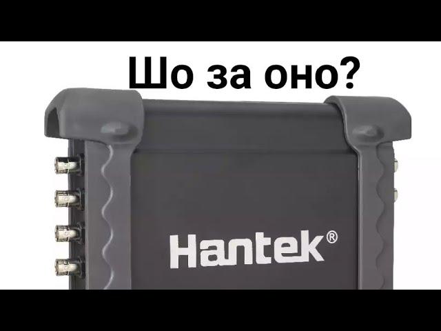 Осцилограф HANTEK 1008C миниобзор