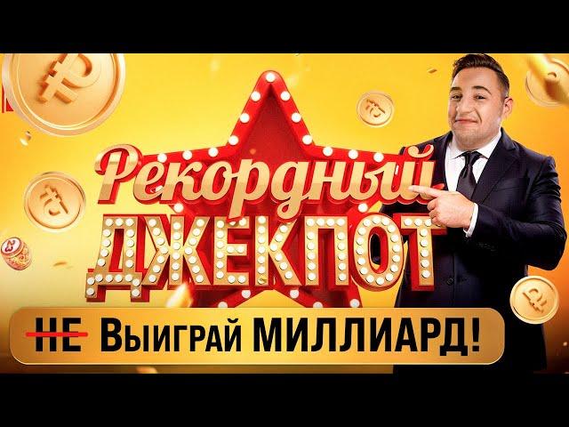 ПРАВДА про Русское лото, которую не расскажут по телевизору