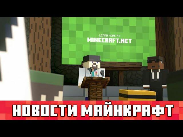 КОГДА АНОНС MINECRAFT LIVE 2021 И ВАРДЕН В 1.18  САМЫЕ СВЕЖИЕ НОВОСТИ MINECRAFT