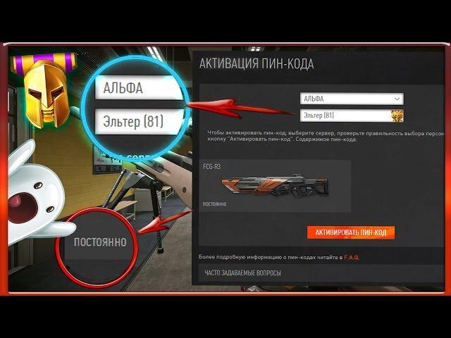 КАК ОЧЕНЬ ЛЕГКО СДЕЛАТЬ СОВЕРШЕННО ЛЮБОЙ ПИН-КОД ДЛЯ ИГРЫ WARFACE ЗА 1 МИНУТУ БЕЗ ПО И ПРОЧЕГО|БАГ?