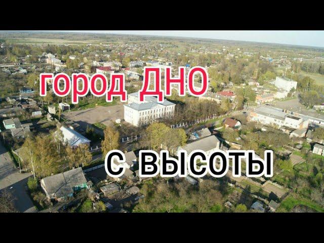 Город ДНО с высоты!!!