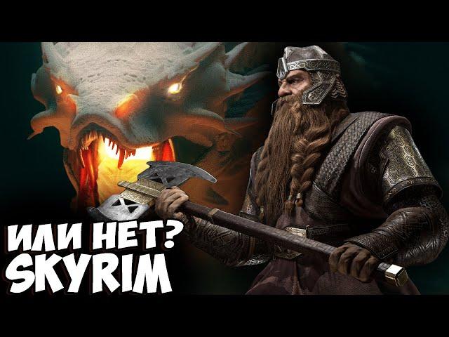 Skyrim моды по вселенной Властелин колец и Хоббит