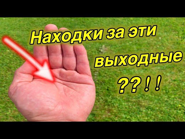 Три дня копа на выходных - находки впечатляют или особенности английского клубного копа