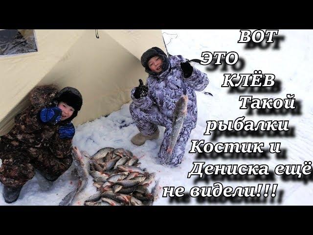 ВОТ ЭТО КЛЁВ! Такой рыбалки Костик и Дениска ещё не видели!!!