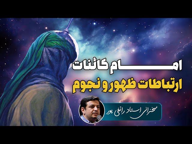 امام کائنات-ناگفته‌هایی از قدرت امام زمان