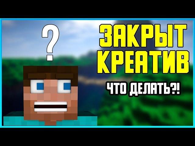 КАК ВКЛЮЧИТЬ КРЕАТИВ В MINECRAFT