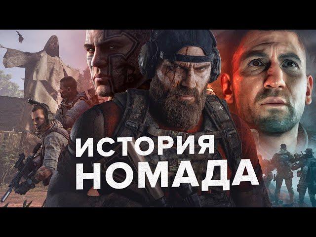 История Номада (серия Ghost Recon)